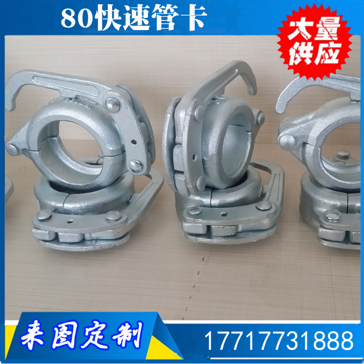 80快速管卡