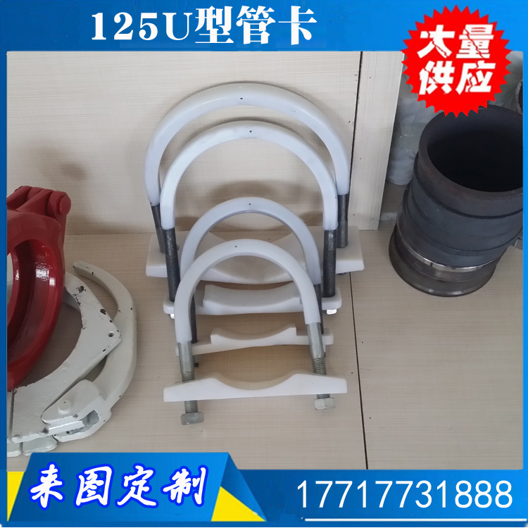 125U型管卡