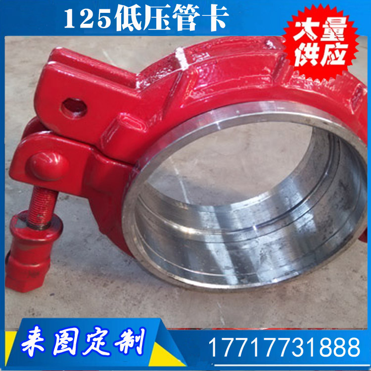 125低壓管卡