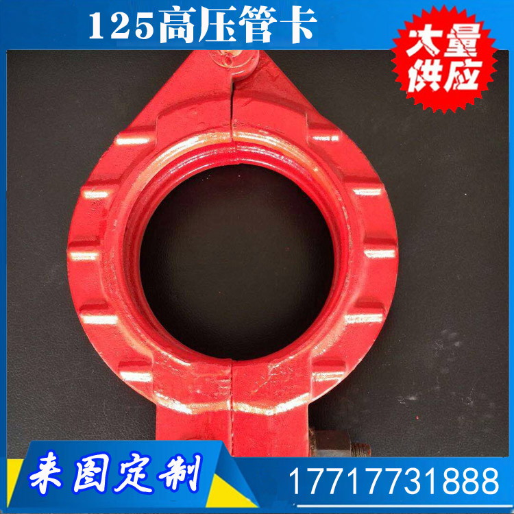 125高壓管卡